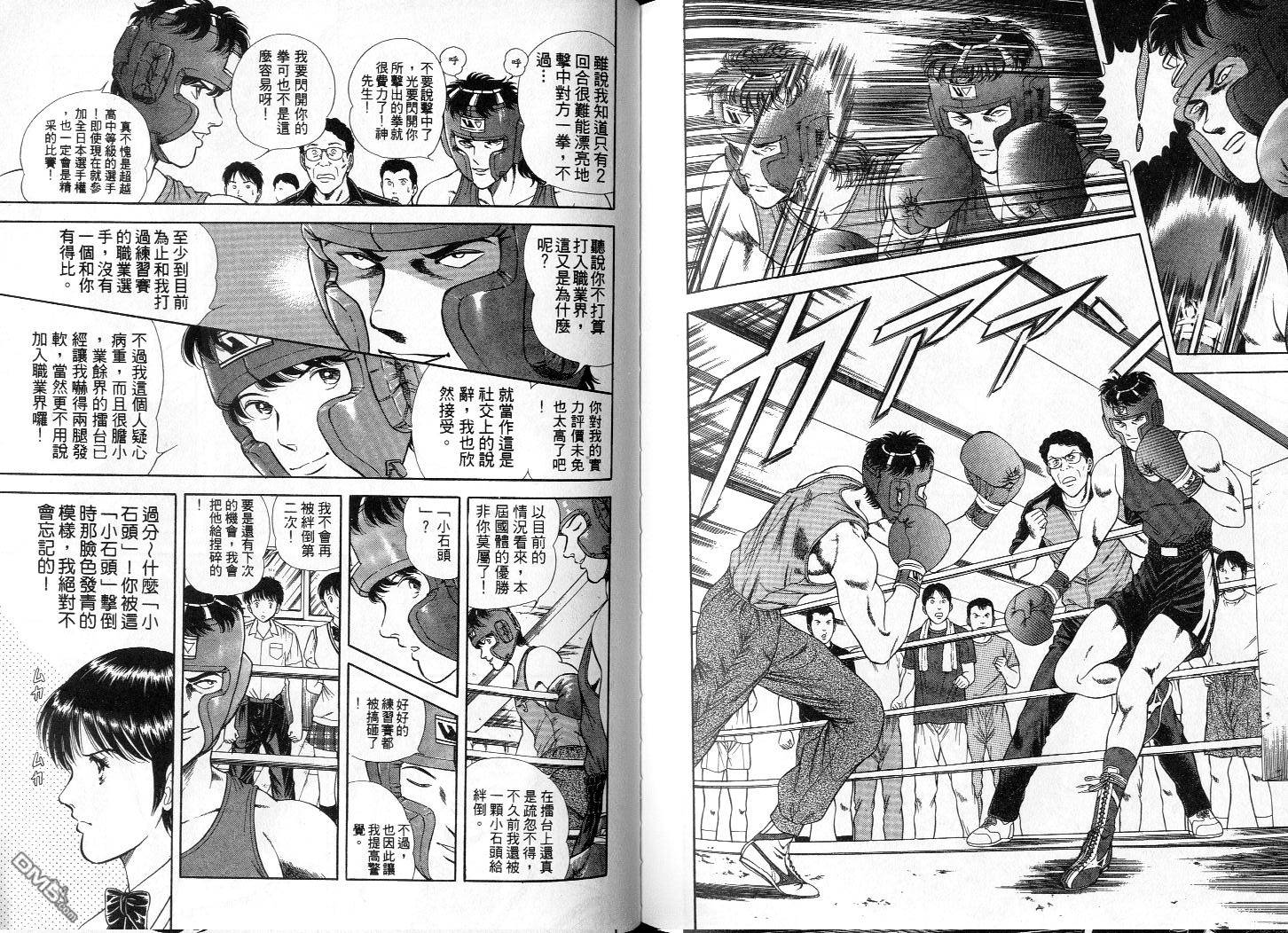 击情的天空 第2卷 第92页