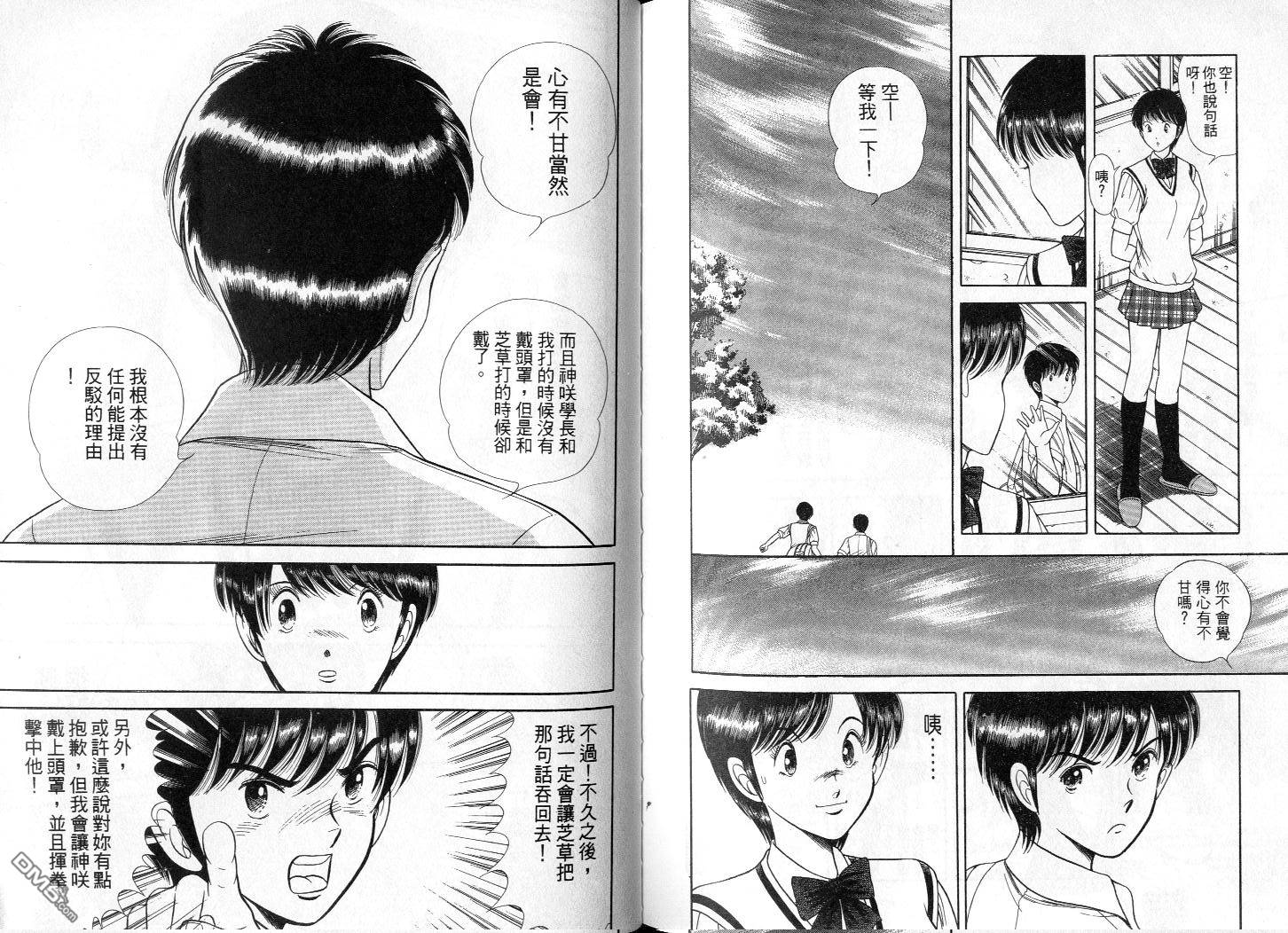 击情的天空 第2卷 第93页