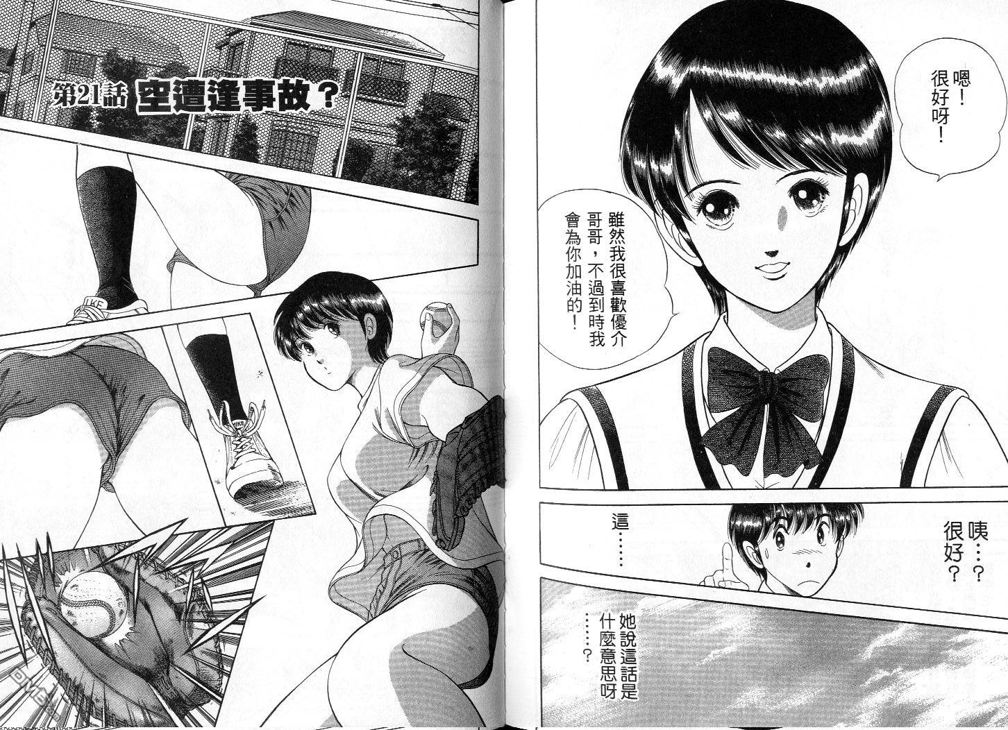 击情的天空 第2卷 第94页