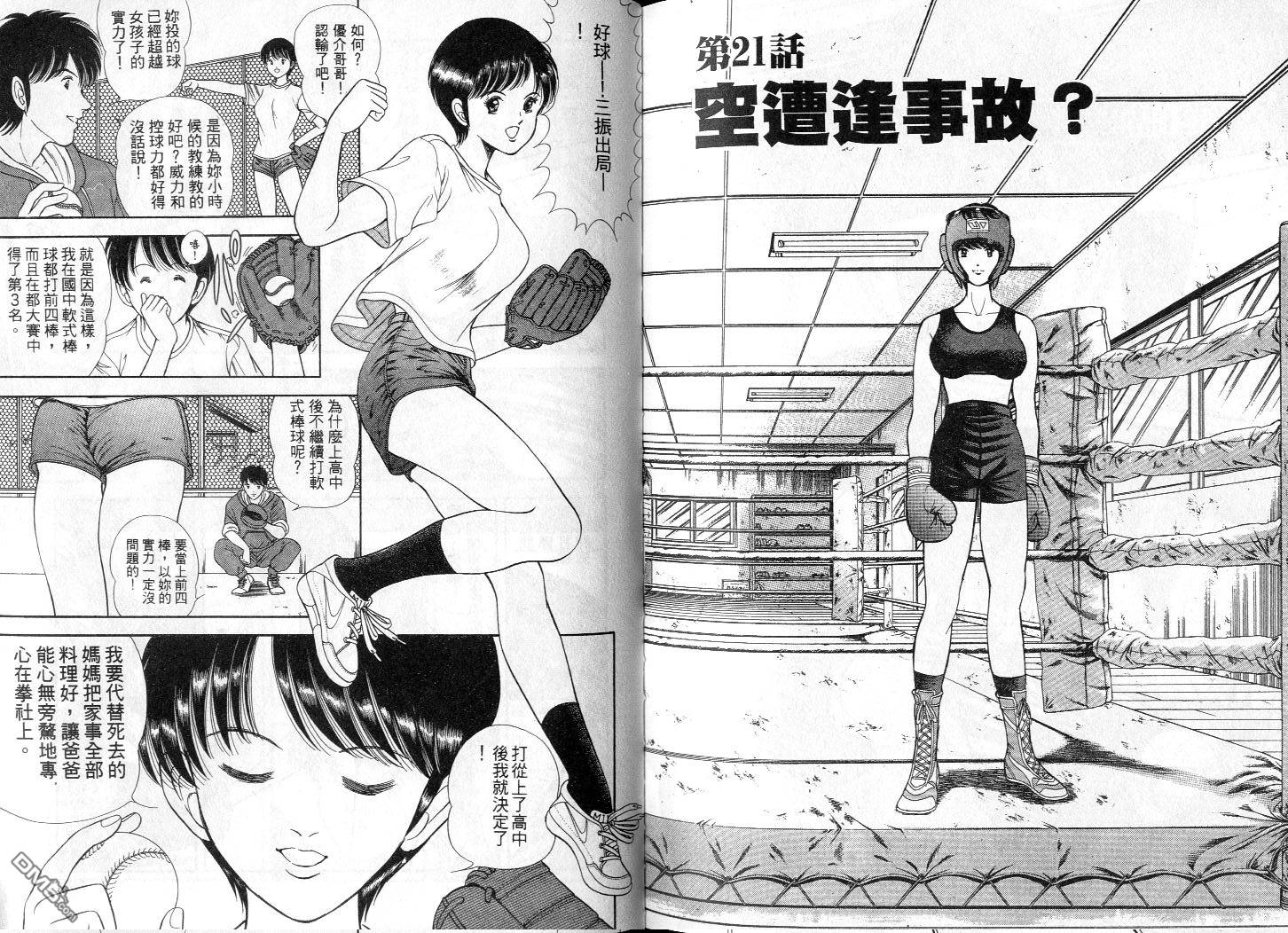 击情的天空 第2卷 第95页