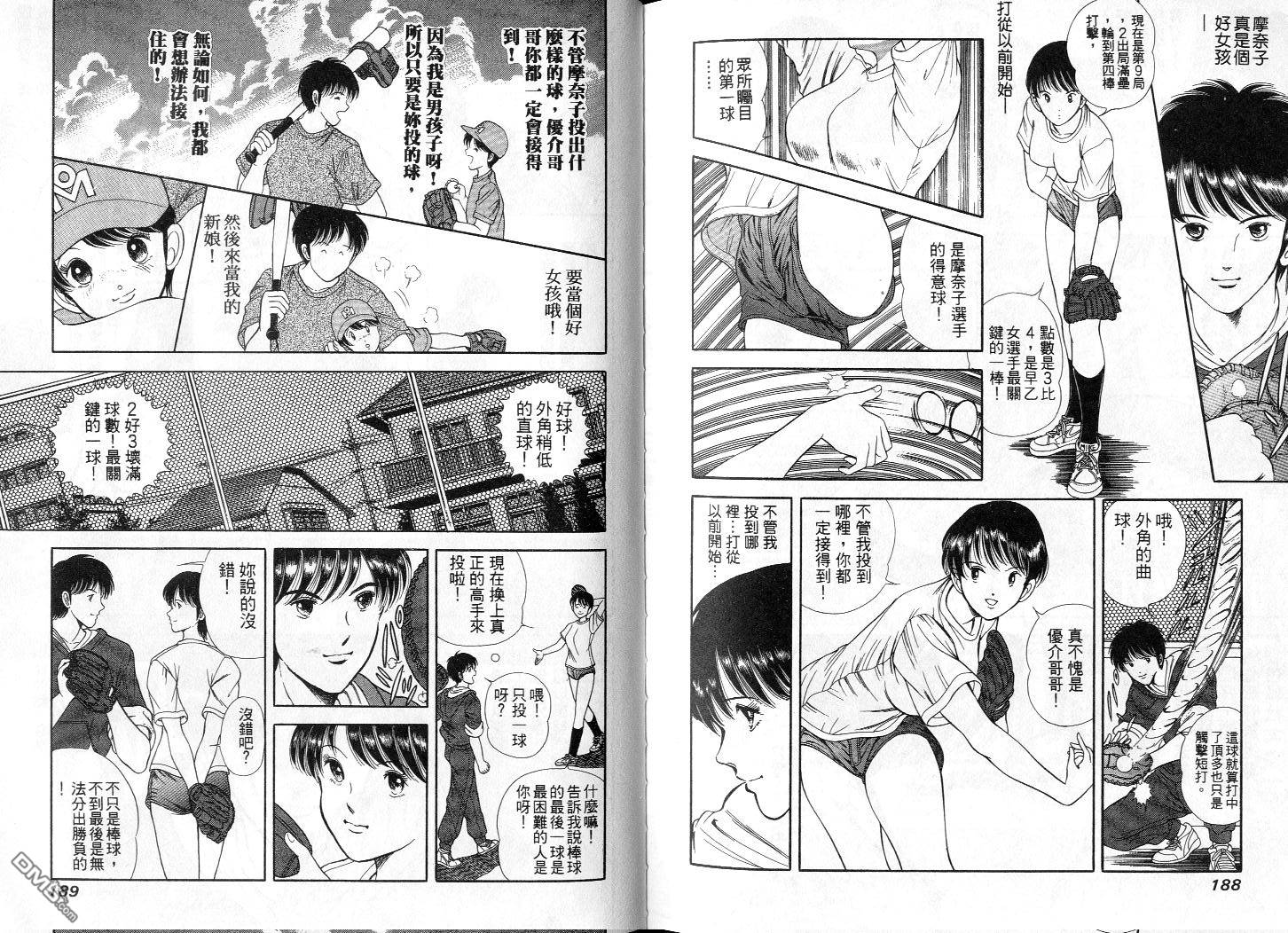 击情的天空 第2卷 第96页