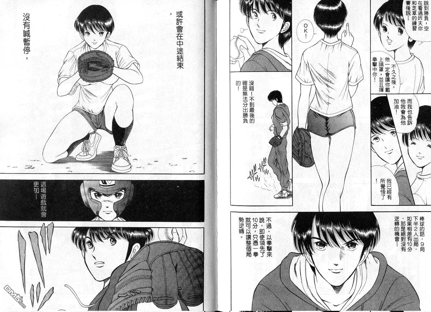 击情的天空 第2卷 第97页