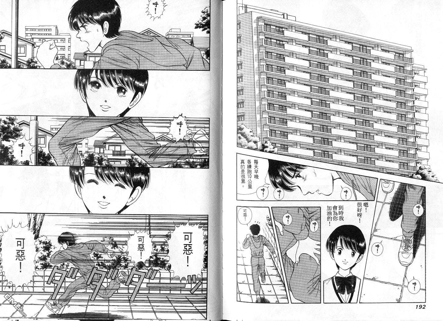 击情的天空 第2卷 第98页