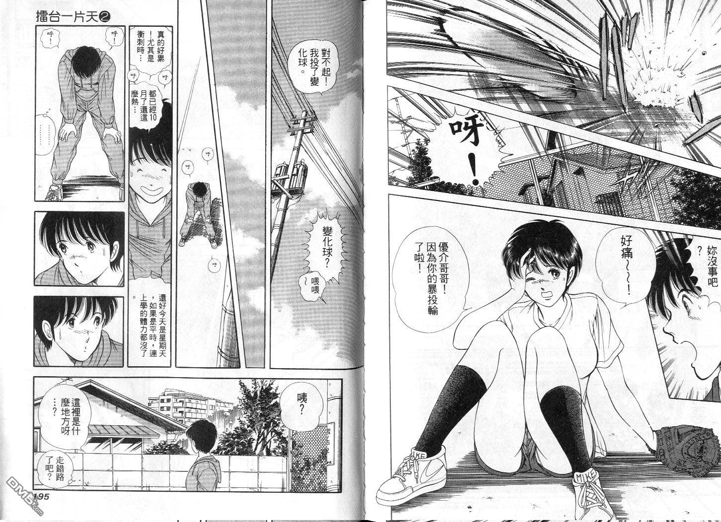 击情的天空 第2卷 第99页