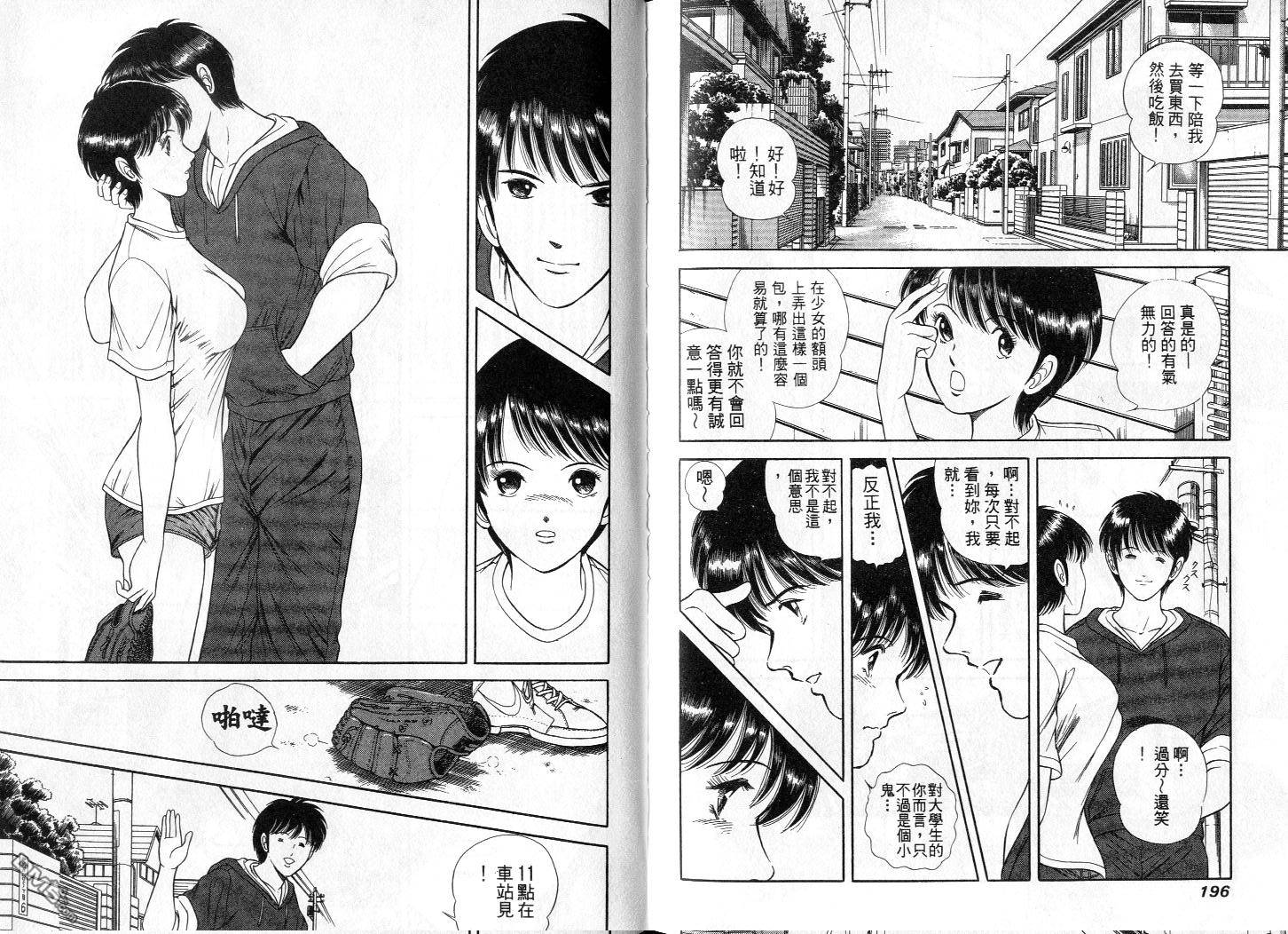 击情的天空 第2卷 第100页