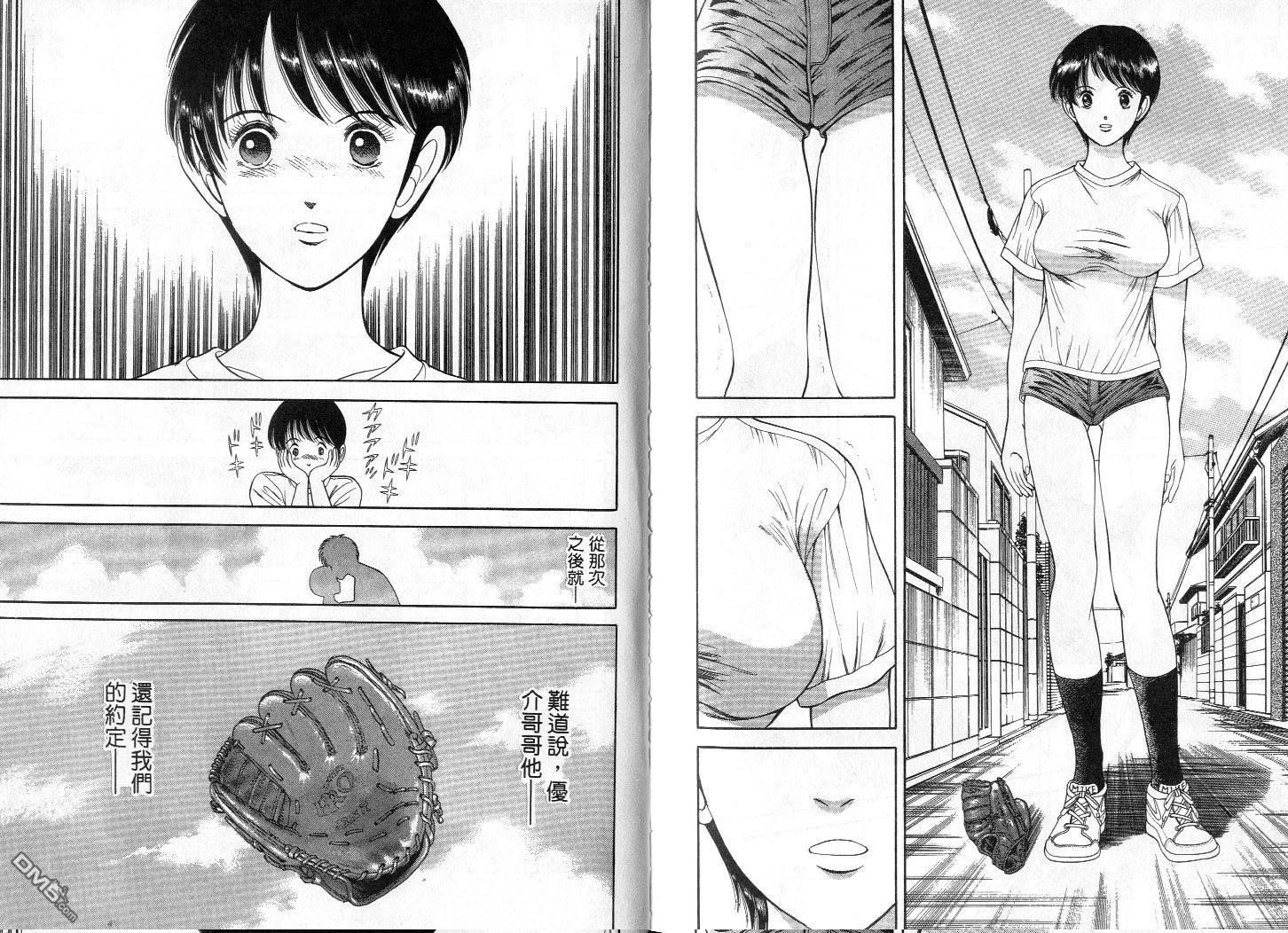 击情的天空 第2卷 第101页