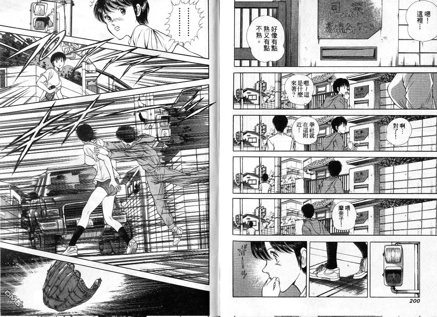 击情的天空 第2卷 第102页