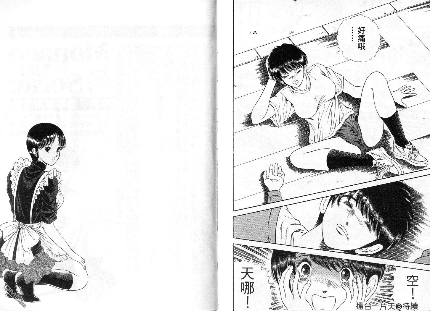 击情的天空 第2卷 第103页