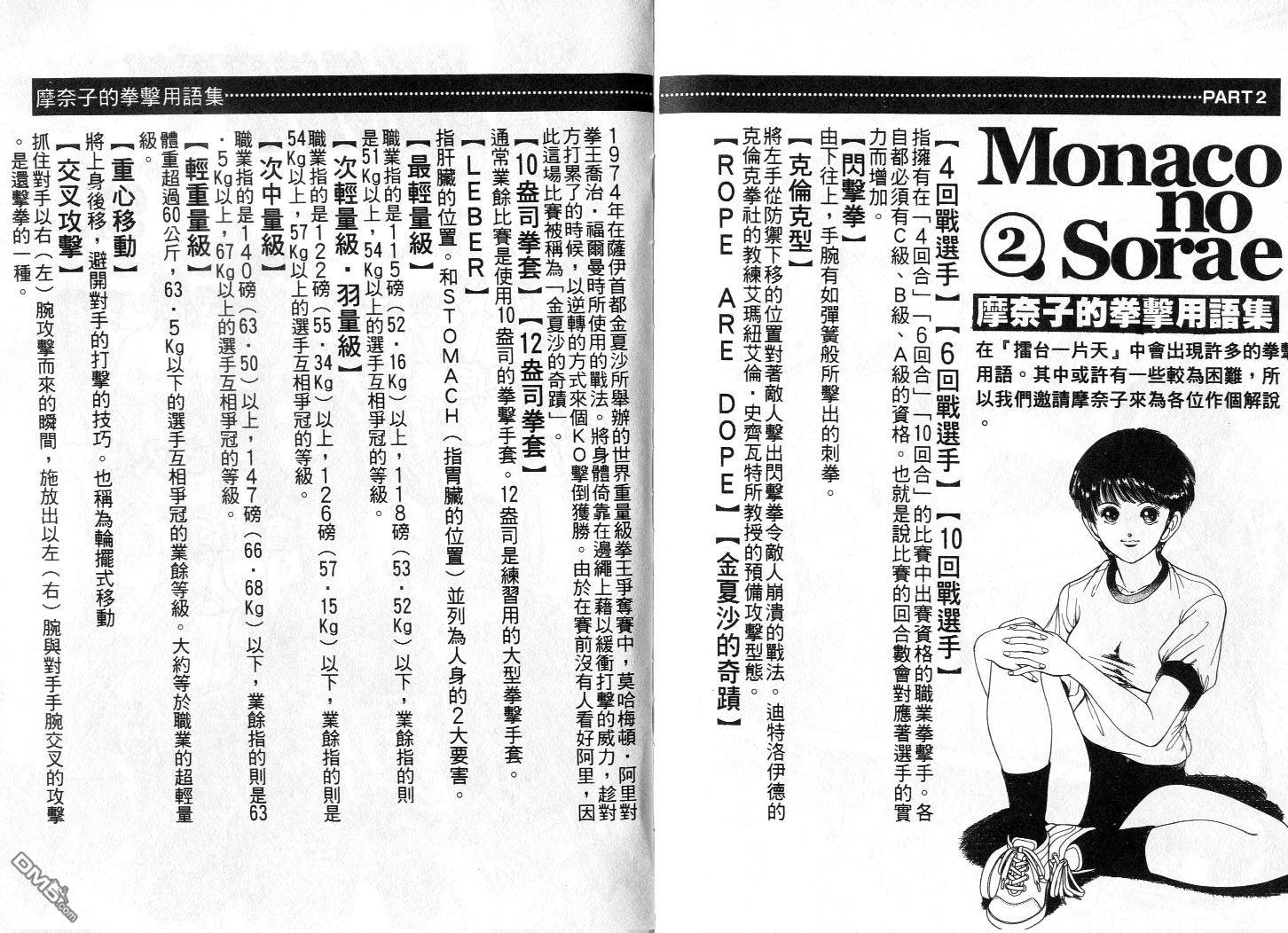 击情的天空 第2卷 第104页