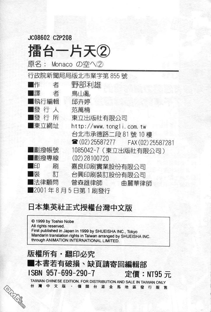 击情的天空第2卷图