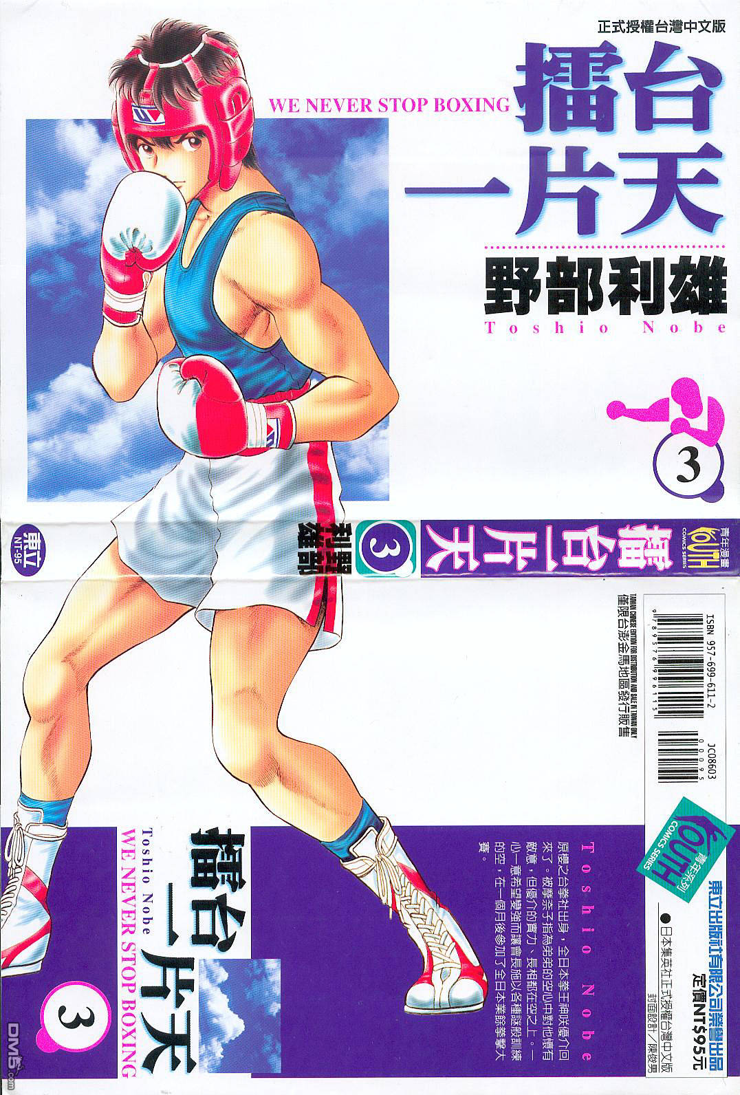 击情的天空 第3卷 第0页