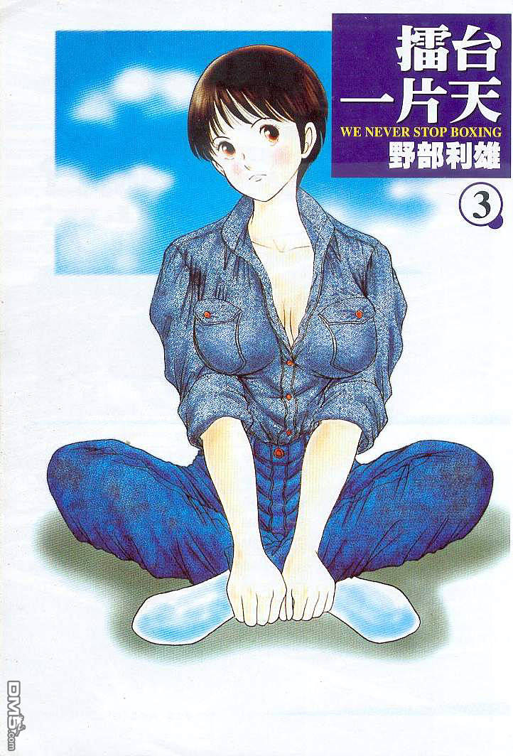 击情的天空 第3卷 第1页