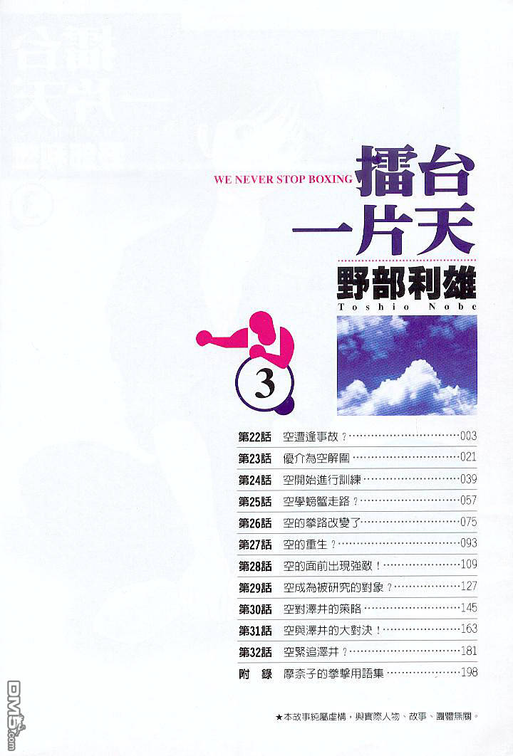 击情的天空 第3卷 第2页