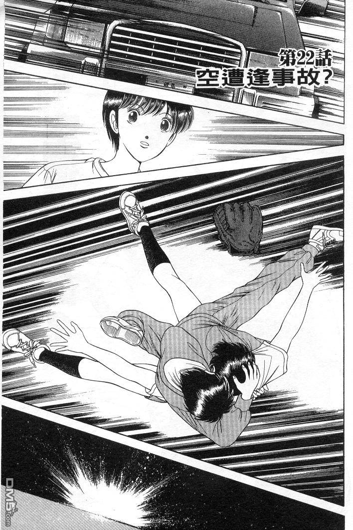 击情的天空 第3卷 第3页