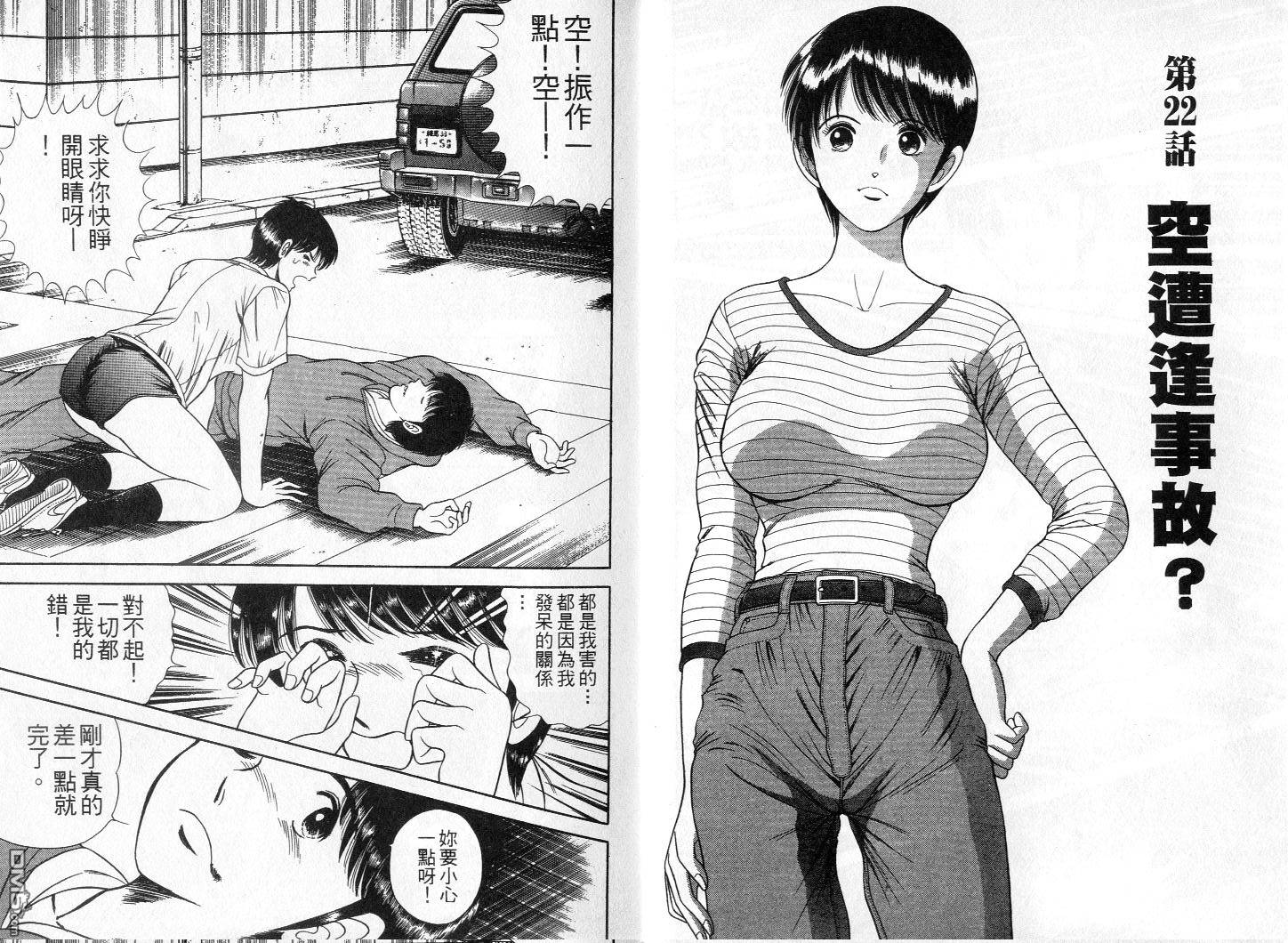 击情的天空 第3卷 第4页