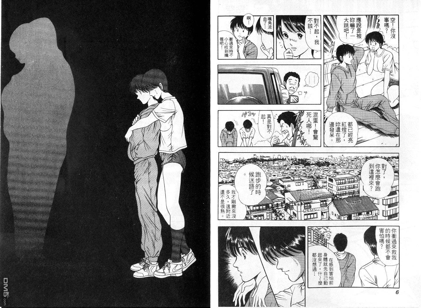 击情的天空 第3卷 第5页