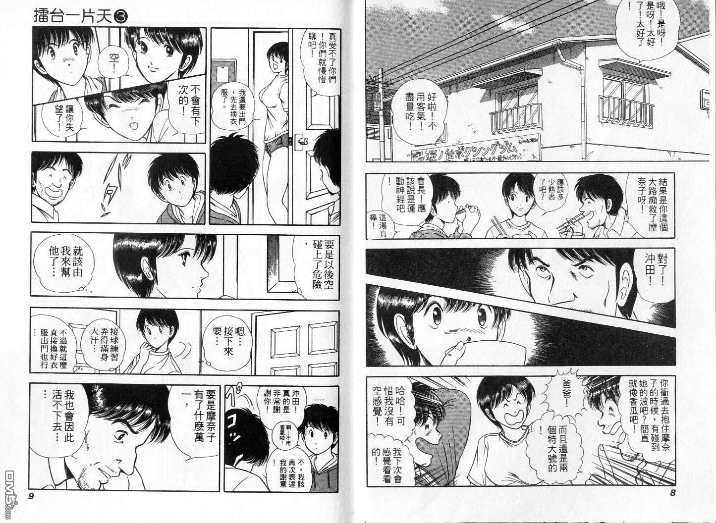 击情的天空 第3卷 第6页