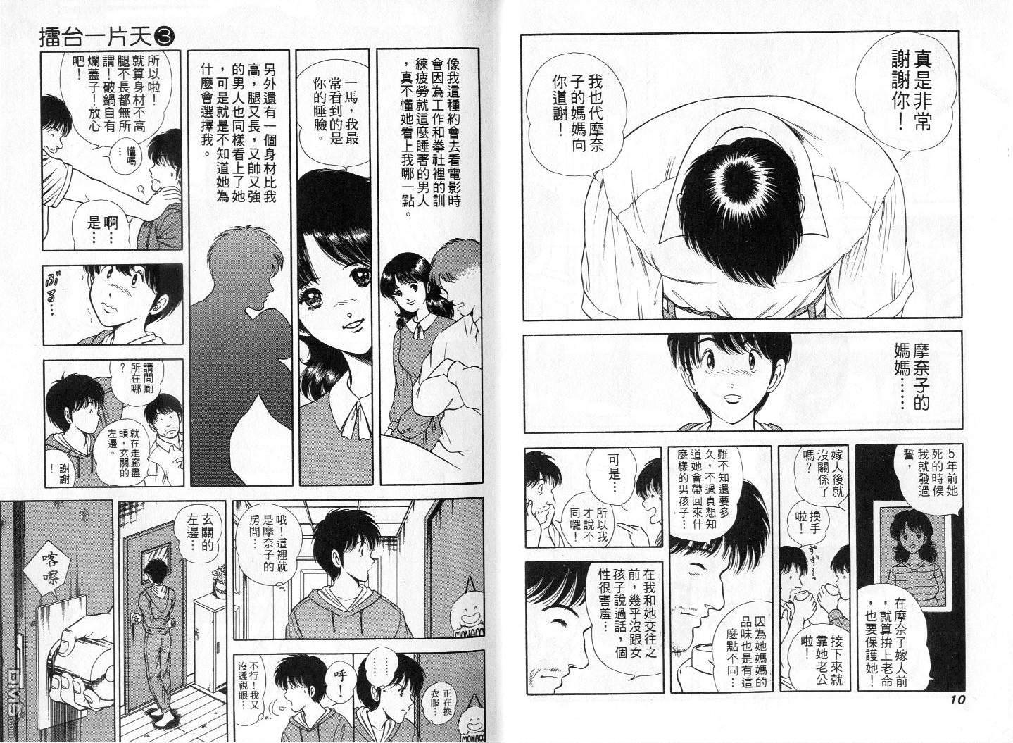 击情的天空 第3卷 第7页