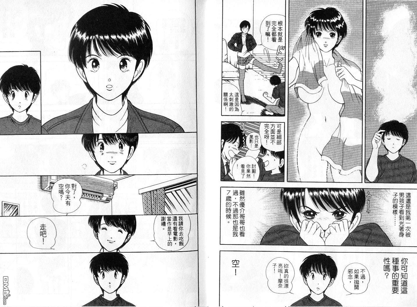 击情的天空 第3卷 第10页