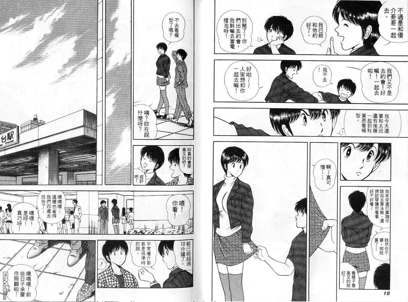 击情的天空 第3卷 第11页