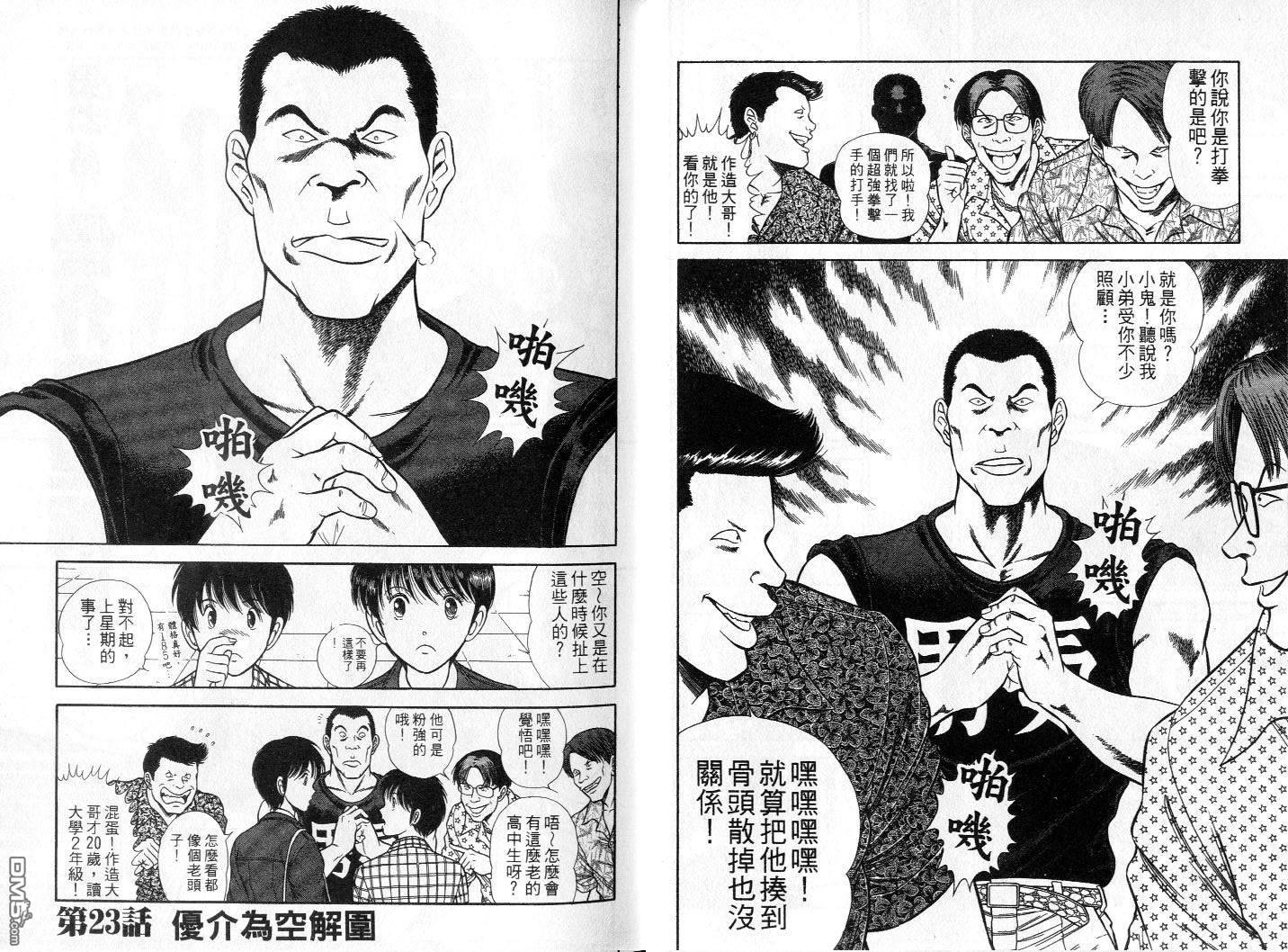 击情的天空 第3卷 第12页