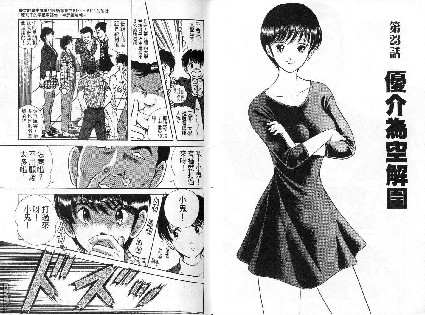 击情的天空 第3卷 第13页