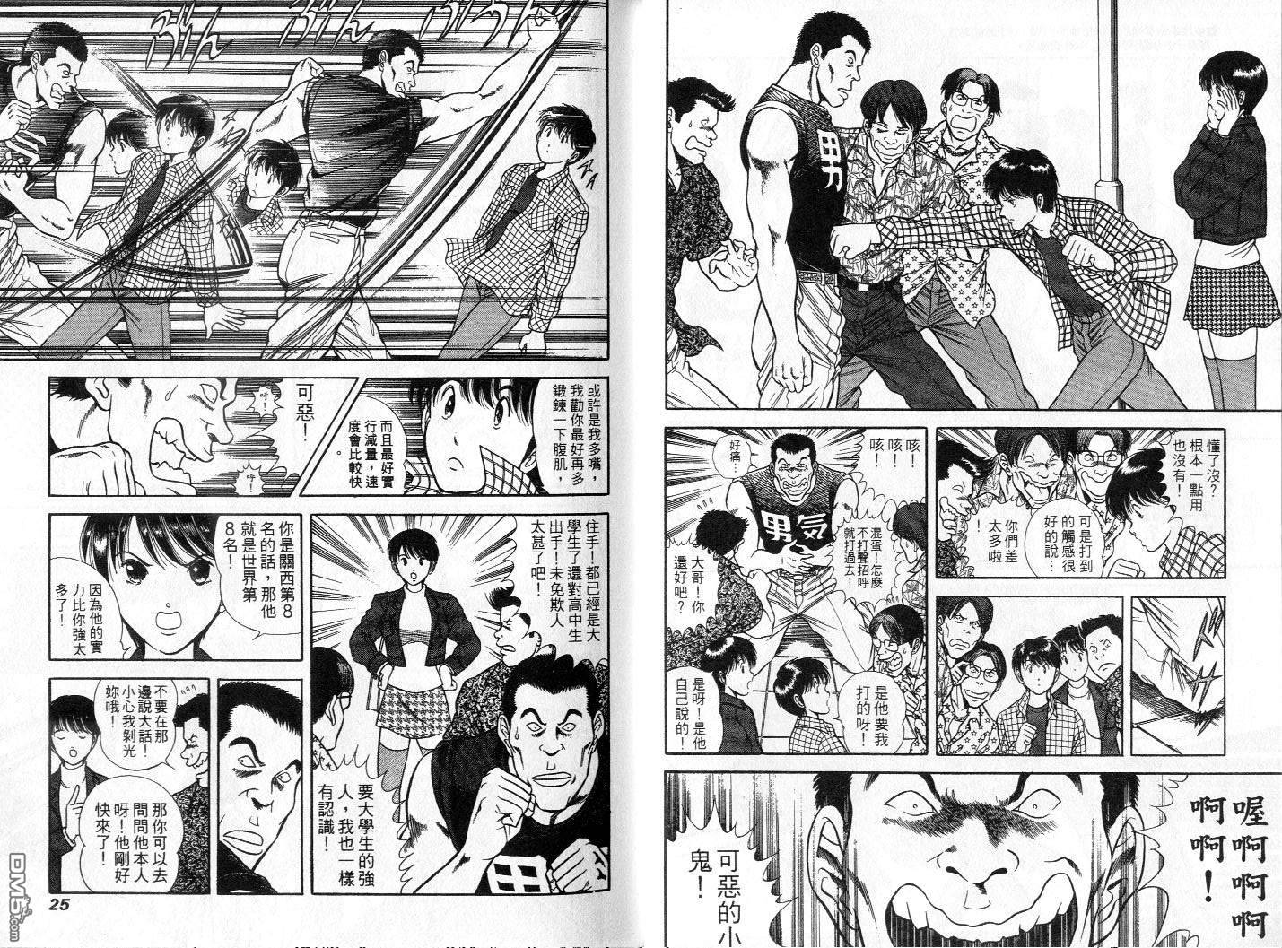 击情的天空 第3卷 第14页