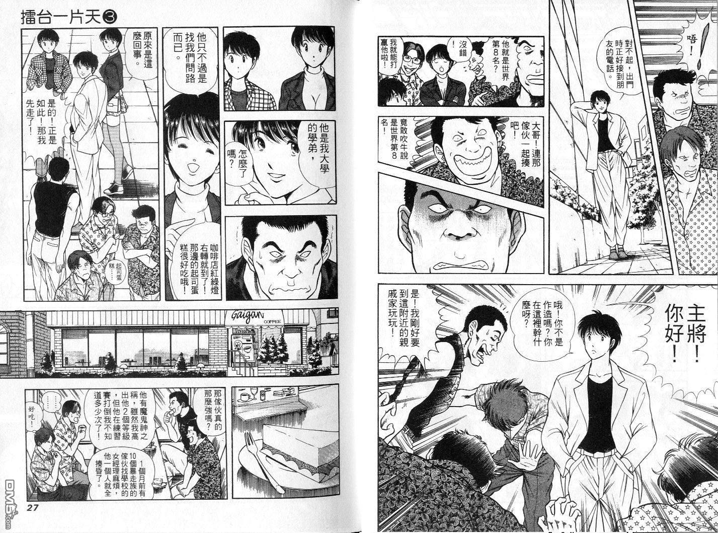 击情的天空 第3卷 第15页