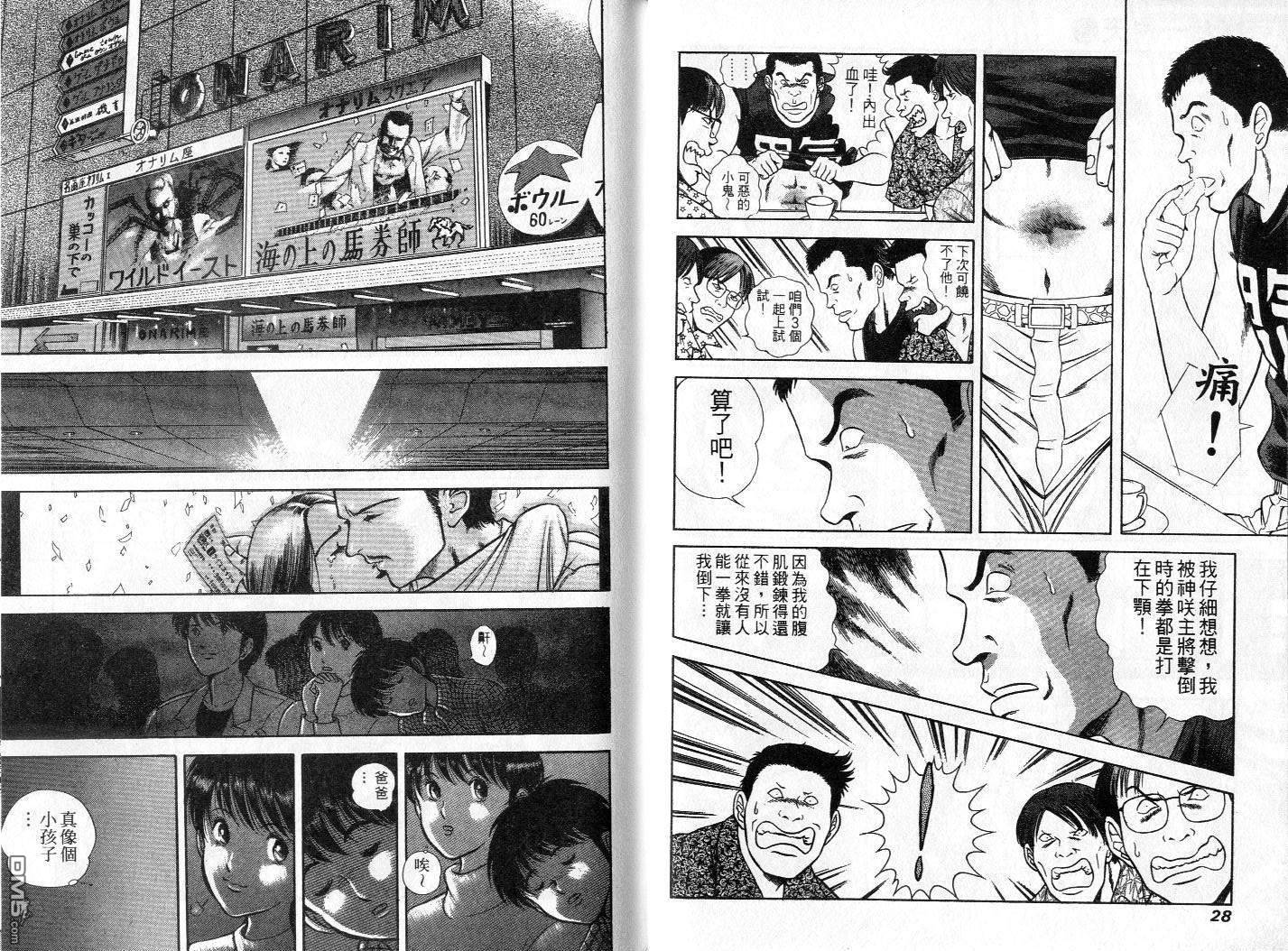 击情的天空 第3卷 第16页