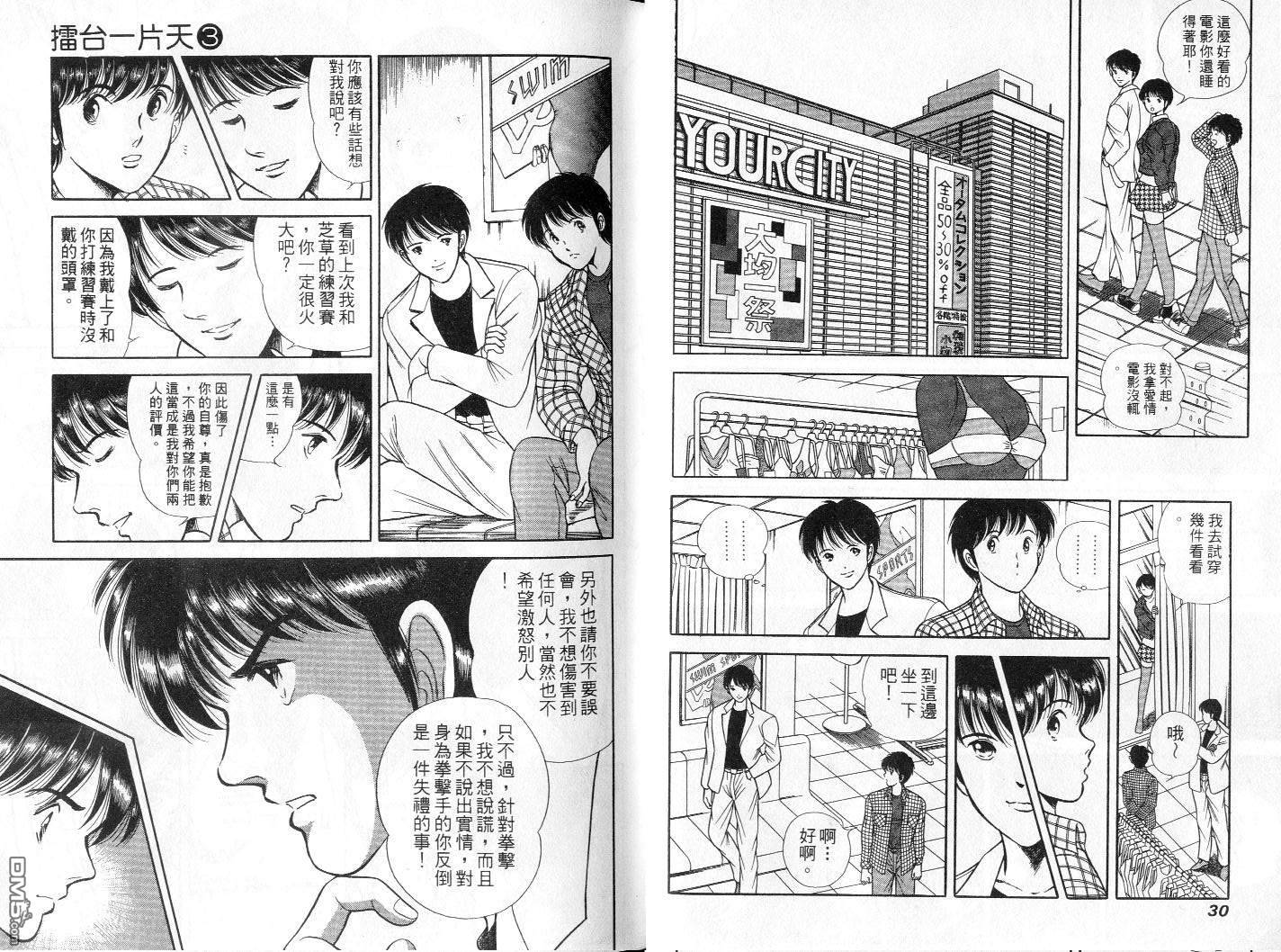 击情的天空 第3卷 第17页