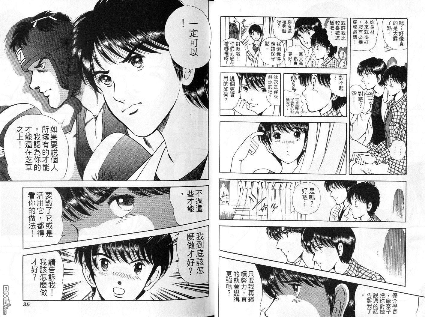 击情的天空 第3卷 第19页