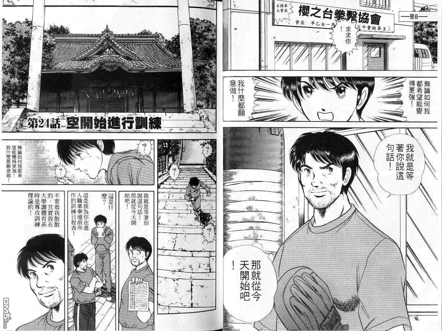 击情的天空 第3卷 第21页