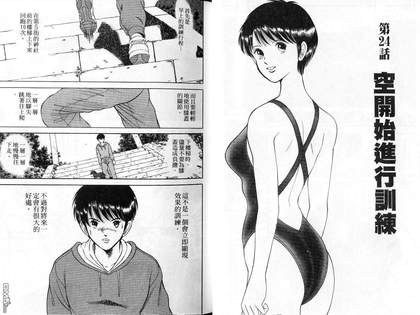 击情的天空 第3卷 第22页