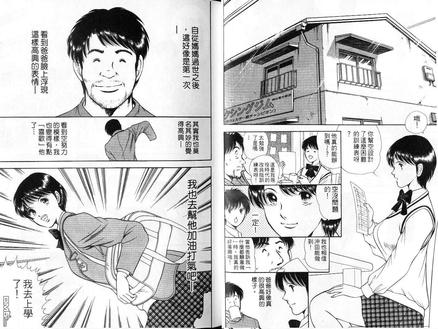 击情的天空 第3卷 第23页