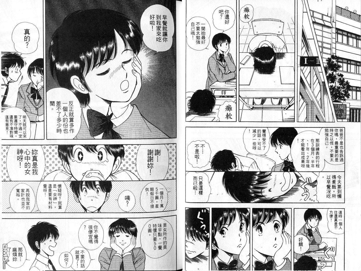 击情的天空 第3卷 第24页