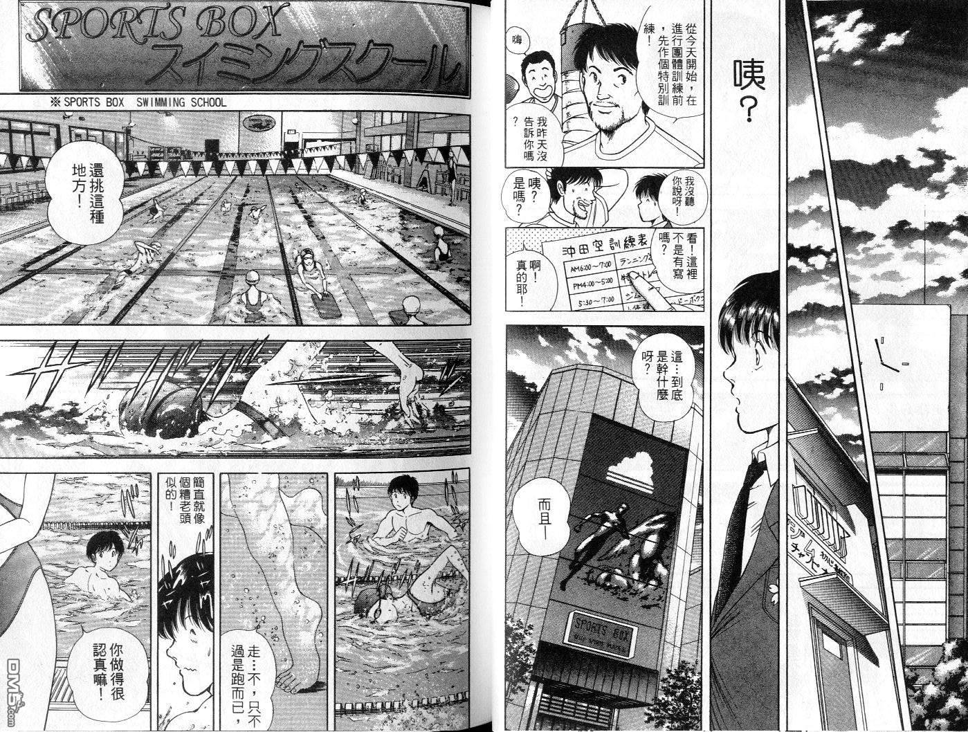 击情的天空 第3卷 第28页