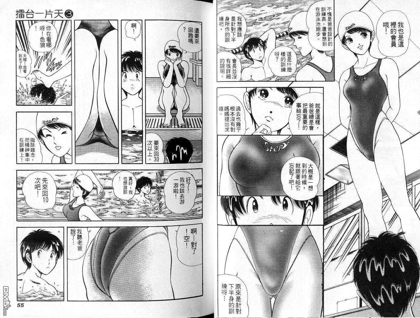 击情的天空 第3卷 第29页