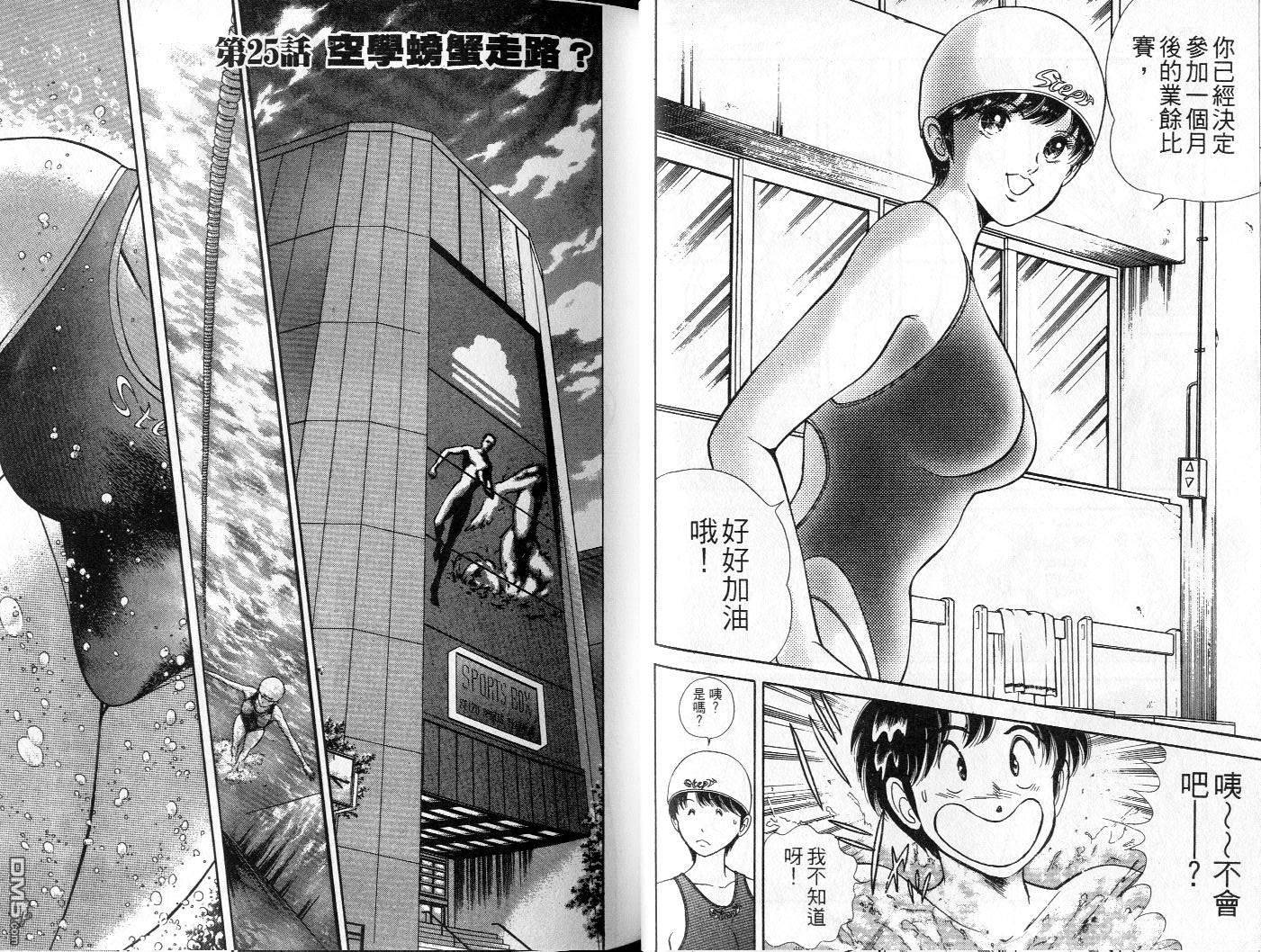 击情的天空 第3卷 第30页