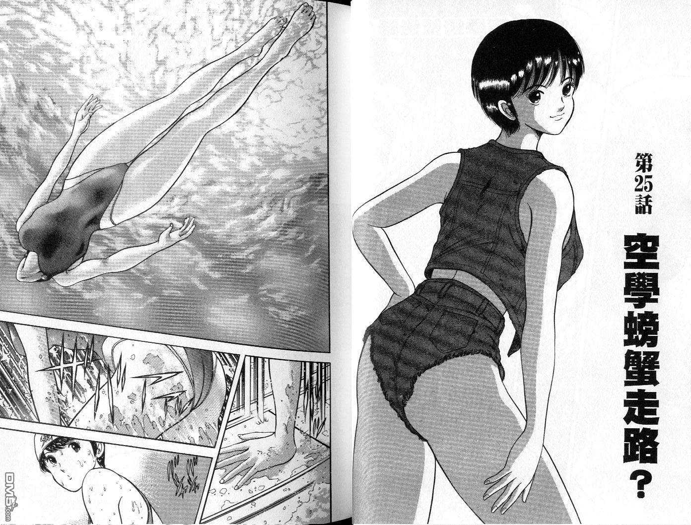 击情的天空 第3卷 第31页