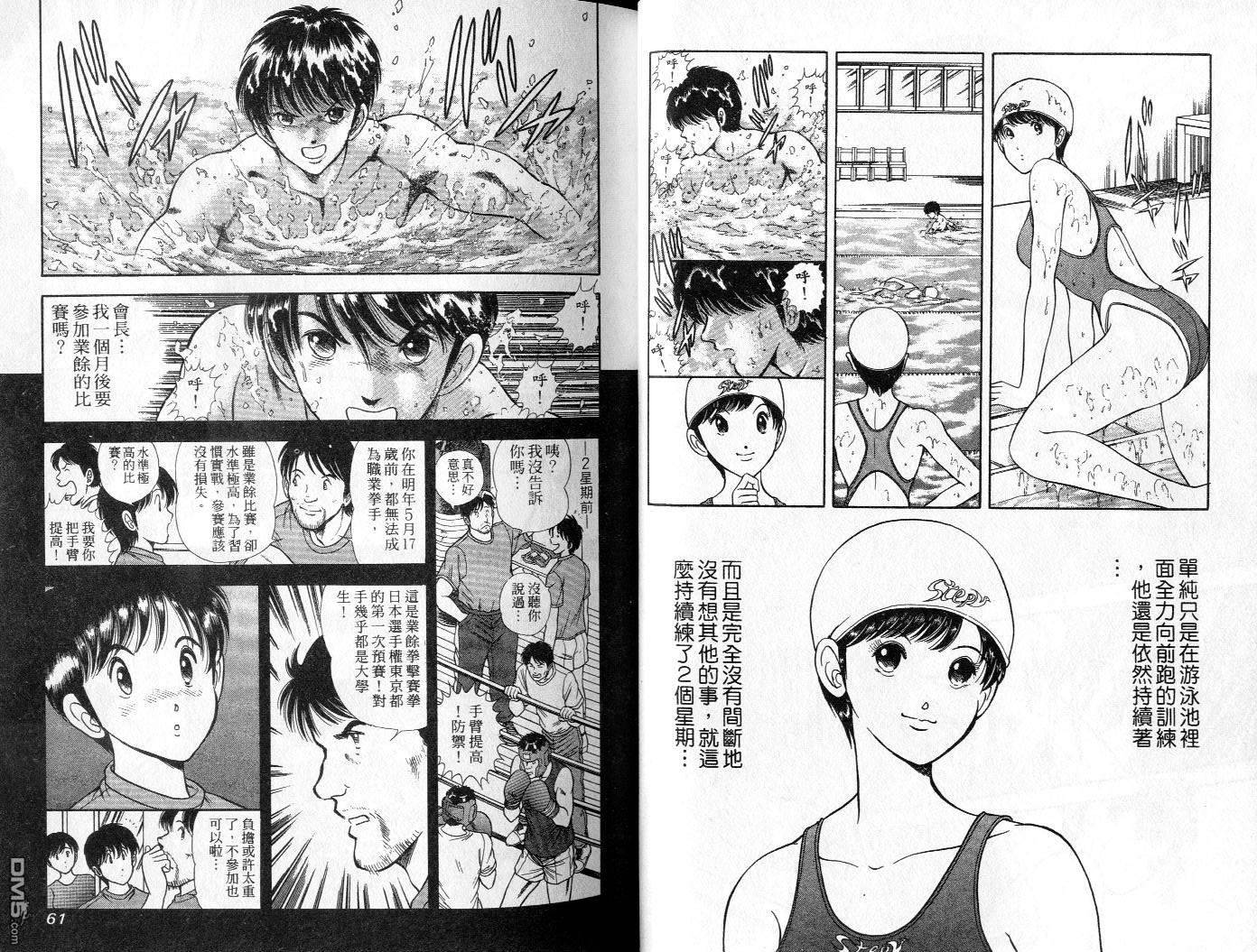 击情的天空 第3卷 第32页