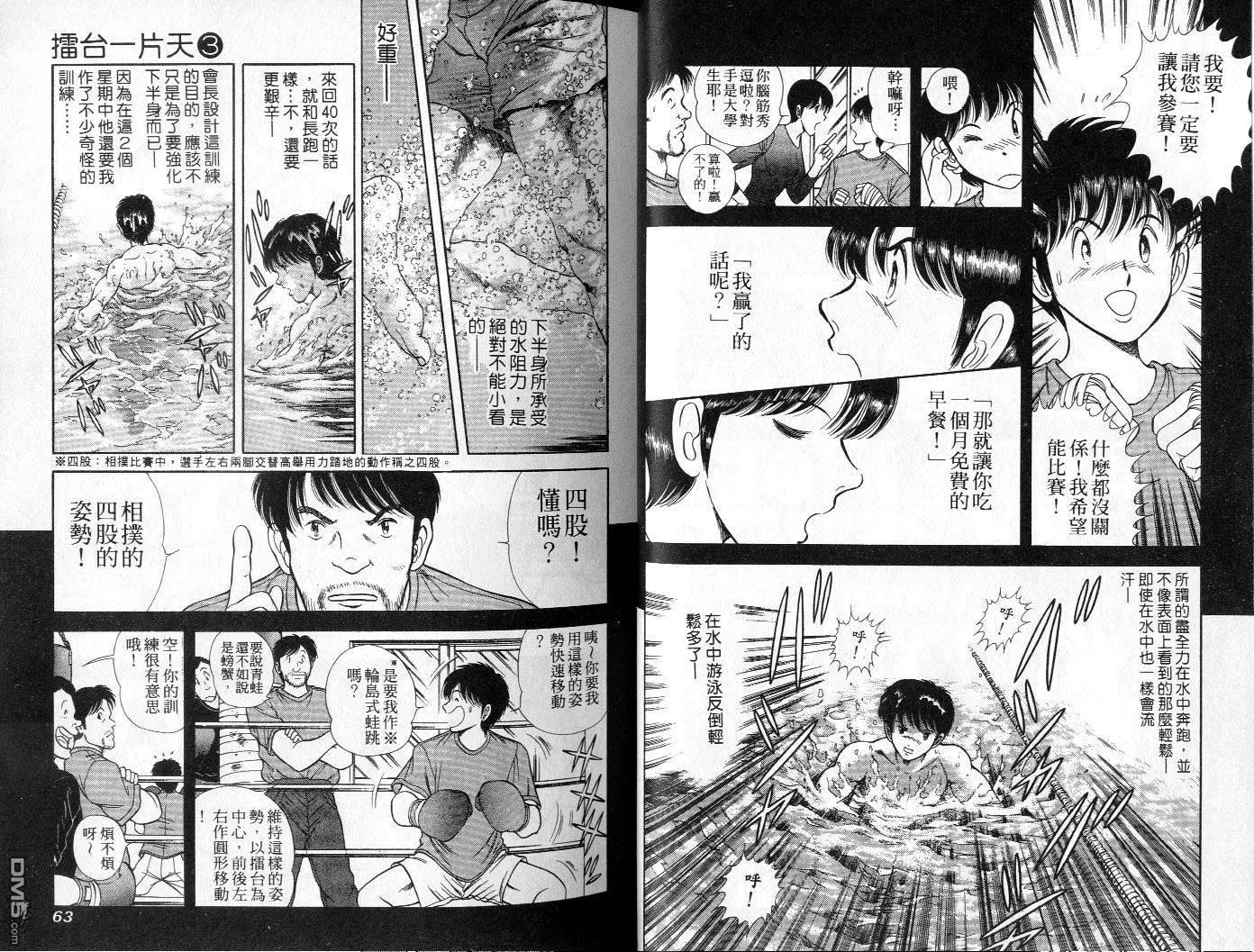 击情的天空 第3卷 第33页