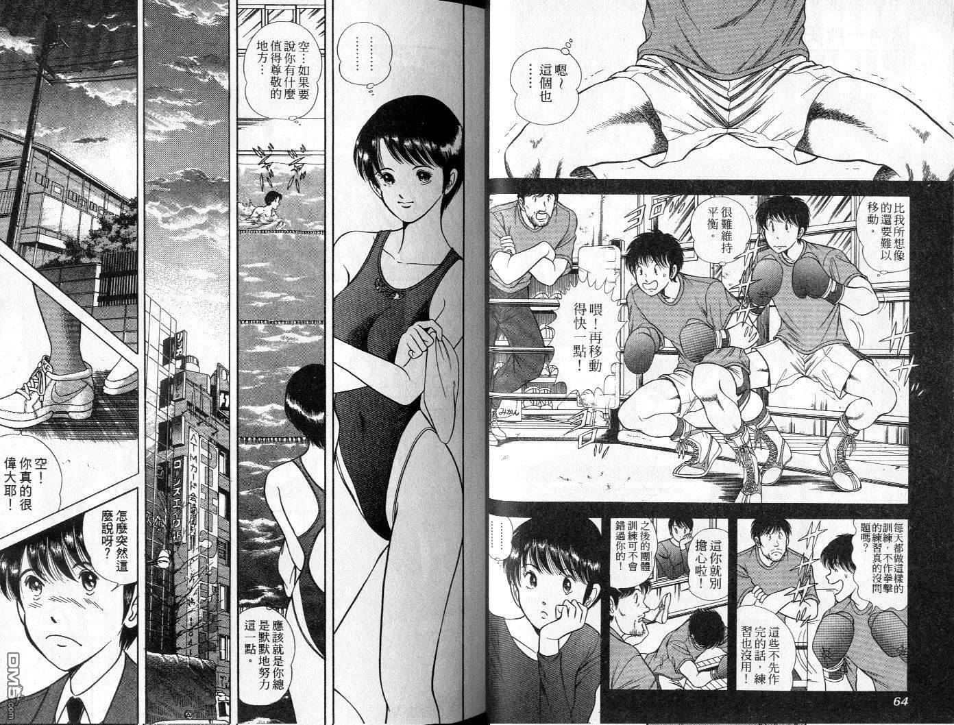 击情的天空 第3卷 第34页