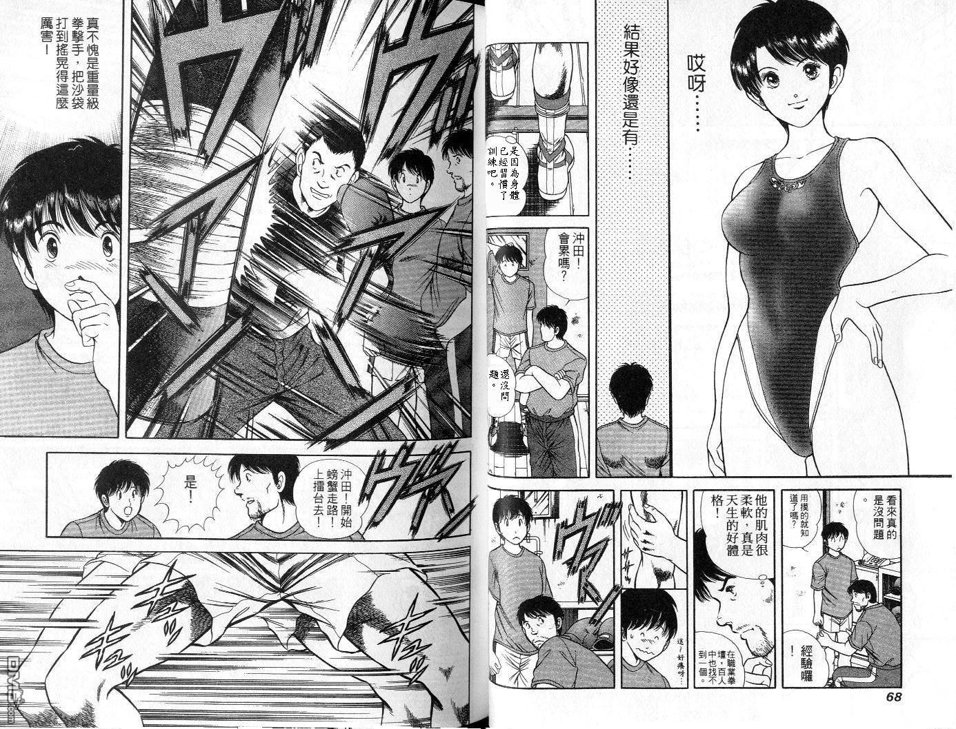 击情的天空 第3卷 第36页