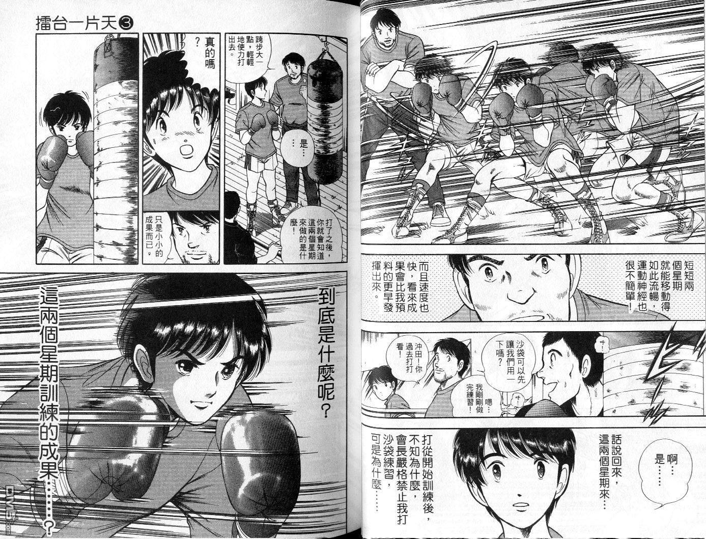 击情的天空 第3卷 第37页