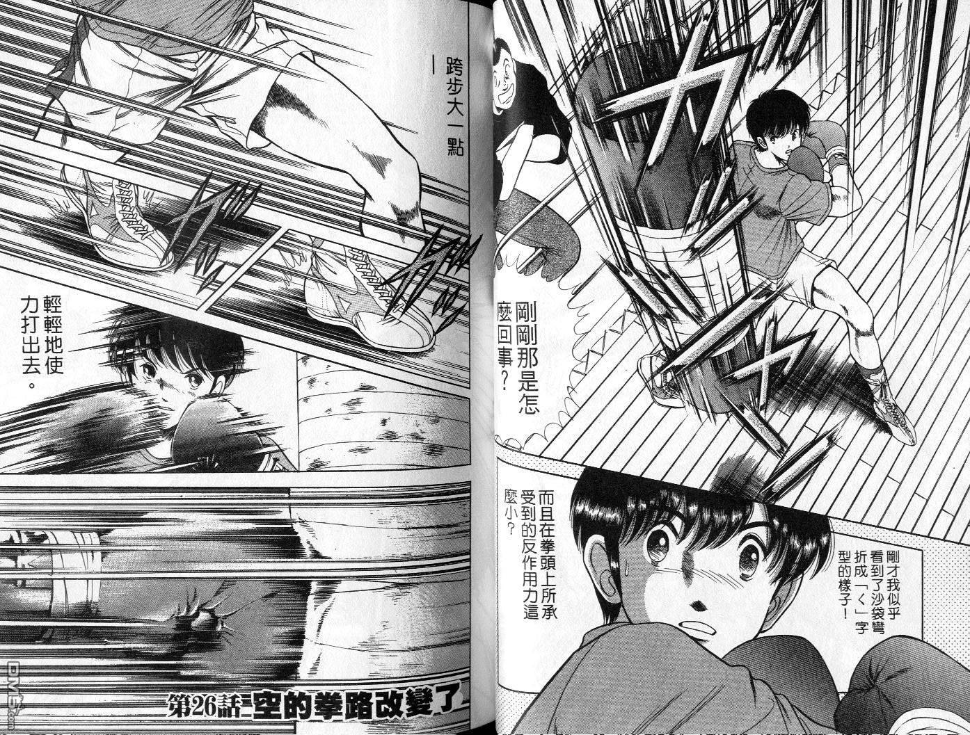 击情的天空 第3卷 第39页