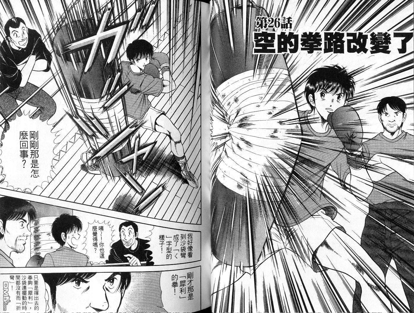 击情的天空 第3卷 第40页