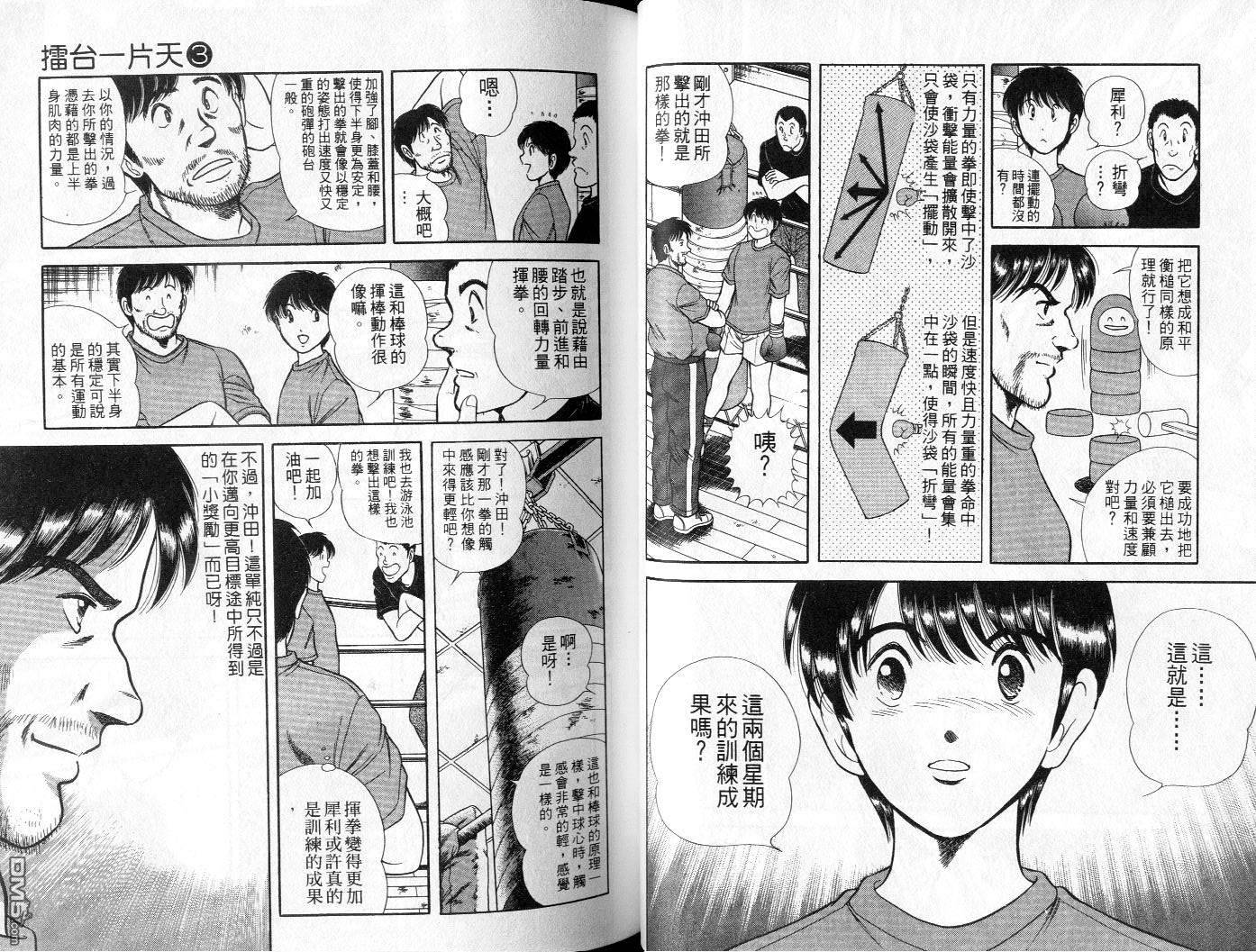 击情的天空 第3卷 第41页