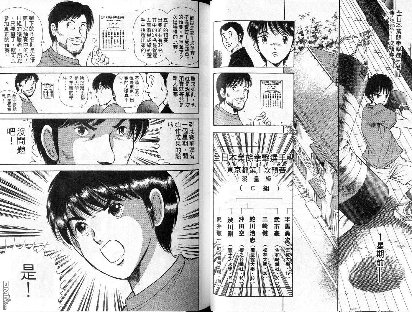 击情的天空 第3卷 第43页