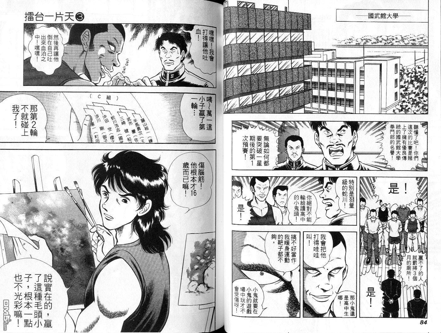 击情的天空 第3卷 第44页