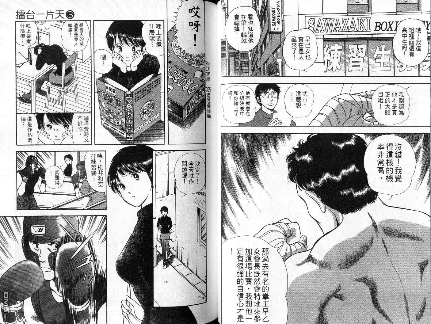 击情的天空 第3卷 第45页